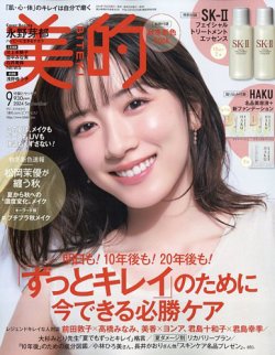 美的（BITEKI） 2024年9月号 (発売日2024年07月22日) | 雑誌/定期購読
