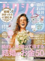 ゼクシィ富山・石川・福井 9月号 表紙