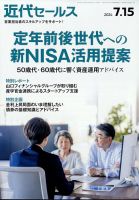 近代セールス 2024年7/15号 表紙