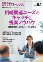 近代セールス 2024年8/1号 表紙
