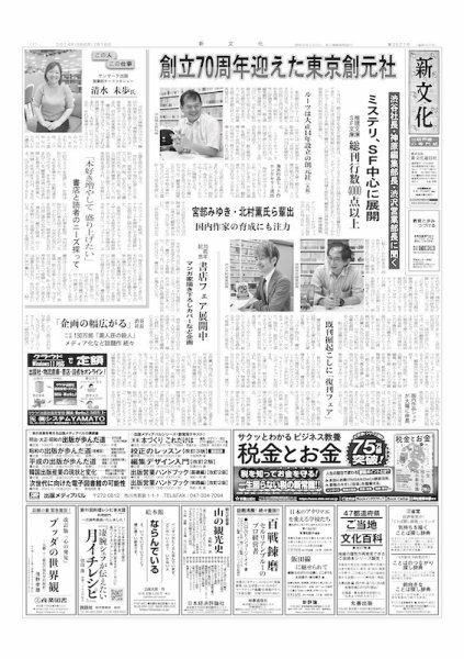 新文化 3521号 (発売日2024年07月18日) 表紙