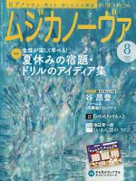 ムジカノーヴァのバックナンバー | 雑誌/電子書籍/定期購読の