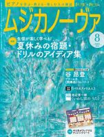 ムジカノーヴァ 2024年8月号 (発売日2024年07月20日) 表紙