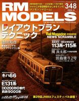 RM MODELS（RMモデルズ） 2024年9月号 表紙