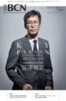 週刊BCN vol.2023 表紙