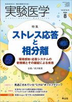 実験医学 Vol.42No.13 (発売日2024年07月20日) 表紙