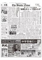 The Bunka News 表紙
