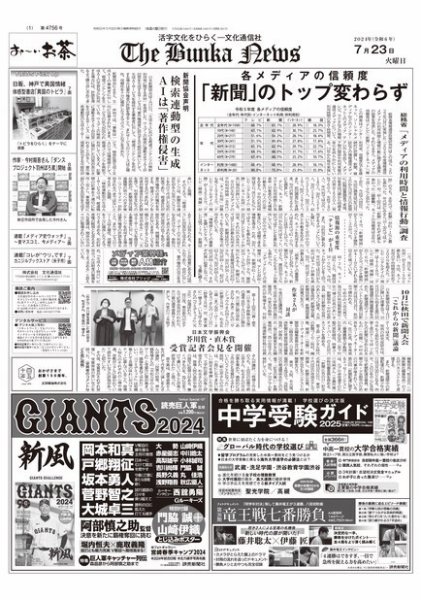The Bunka News 2024年07月23日発売号 表紙