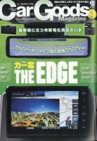 Car Goods Magazine（カーグッズマガジン） 2024年9月号 表紙