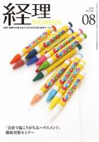 月刊経理ウーマン 2024年8月号 (発売日2024年07月20日) 表紙
