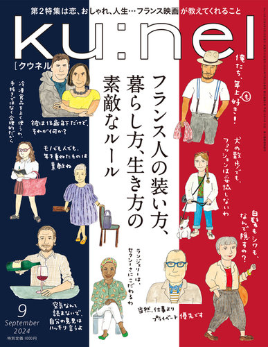 Ｋｕ：ｎｅｌ（クウネル）の最新号【2024年9月号 (発売日2024年07月20日)】| 雑誌/電子書籍/定期購読の予約はFujisan