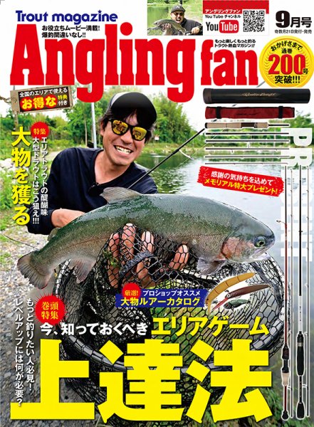 Angling Fan（アングリングファン） 2024年9月号 (発売日2024年07月21日) 表紙