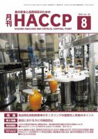 月刊HACCP 表紙