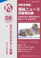 切抜き速報福祉ニュース高齢福祉編  2024年8号 (発売日2024年07月20日) 表紙