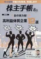 株主手帳 2024年8月号 表紙