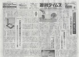 週刊包装タイムス 7月22日号 表紙