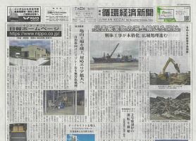 週刊循環経済新聞 7月22日号 表紙