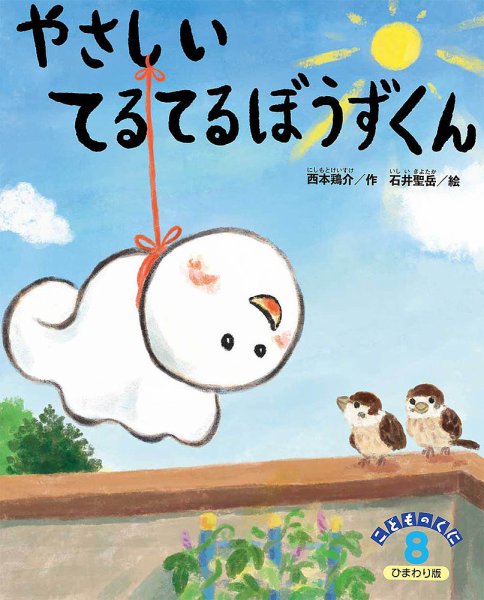 こどものくに　ひまわり版 8月号 (発売日2024年07月20日) 表紙