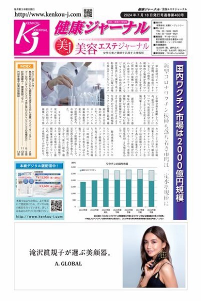 健康ジャーナル 460 (発売日2024年07月18日) 表紙