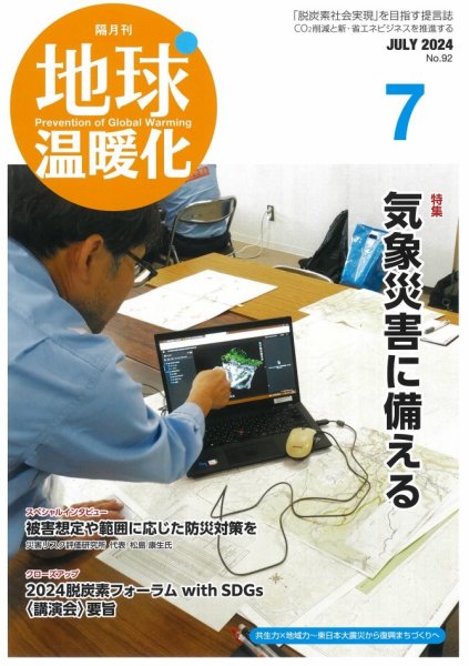 地球温暖化 7月号 (発売日2024年07月20日) 表紙
