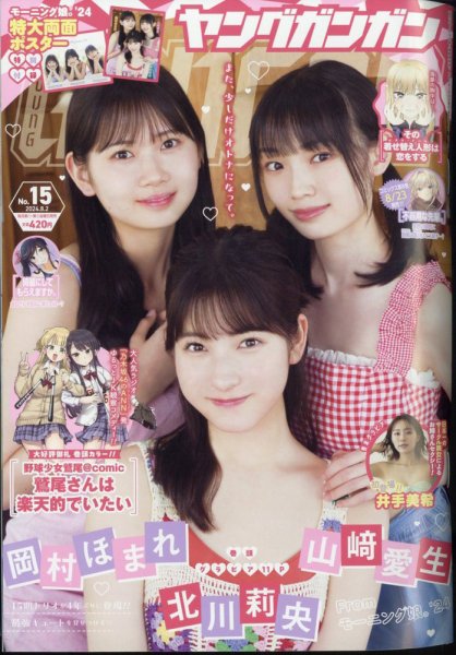 YOUNG GANGAN (ヤング・ガンガン) 2024年8/2号 (発売日2024年07月19日) 表紙