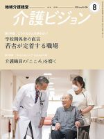 介護ビジョン 2024年8月号 (発売日2024年07月20日) 表紙