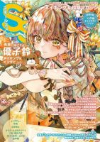SS（スモールエス） 2024年9月号（78号） 表紙