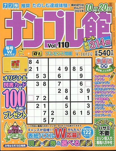 【非売品】「数芸パズル 第100号～第110号 別冊付録,1」計12冊 2549215_l.jpg