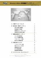 世界潮流アップデート 第1056号 (発売日2024年07月19日) 表紙
