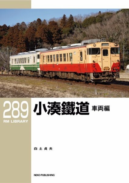 RM Library（RMライブラリー） Vol.289 (発売日2024年07月20日) 表紙