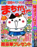 まちがいさがしメイト 2024年9月号 表紙