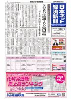 日本ネット経済新聞 0788 表紙