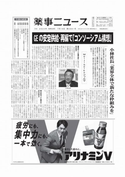 薬事ニュース 2024/07/19 (発売日2024年07月19日) 表紙