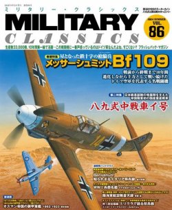 ミリタリー・クラシックス 2024年9月号 (発売日2024年07月20日) | 雑誌