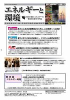 エネルギーと環境 2782 表紙