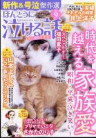 ほんとうに泣ける話 2024年9月号 (発売日2024年07月19日) 表紙
