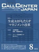 月刊コールセンタージャパン 307号 (発売日2024年07月20日) 表紙