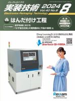 エレクトロニクス実装技術 第40巻8号 表紙