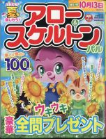 アロー＆スケルトンパル 2024年9月号 表紙
