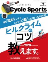 自転車 セール 雑誌 比較