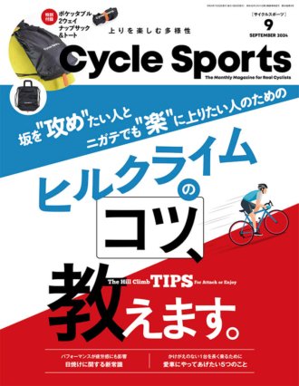 Cycle Sports（サイクルスポーツ） 2024年9月号 (発売日2024年07月20日) 表紙