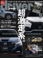driver（ドライバー） 2024年9月号 表紙