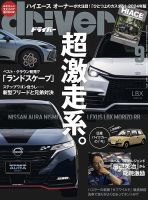 ドライバー 雑誌 安い バック ナンバー