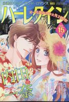 ハーレクイン 2024年8/6号 (発売日2024年07月20日) 表紙