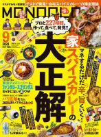 MONOQLO（モノクロ） 2024年9月号 (発売日2024年07月19日) 表紙