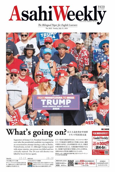 週刊英和新聞Asahi Weekly （朝日ウイークリー） 2024年7/21号 (発売日2024年07月19日) 表紙