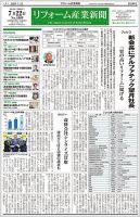 リフォーム産業新聞 2024/07/22発行号 表紙