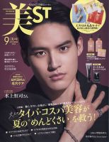 美ST（美スト） 2024年9月号 (発売日2024年07月17日) | 雑誌/定期購読