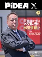 PiDEA X（ピデア エックス） Vol.215 (発売日2024年07月20日) 表紙