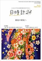 日時計24 No.173 (発売日2024年07月20日) 表紙